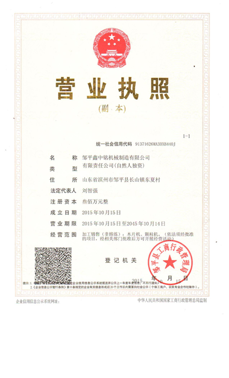 鑫中銘停業執照